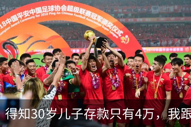 得知30岁儿子存款只有4万，我跟老伴吃不好睡不安，4万存款如何养家，如何给父母养老？