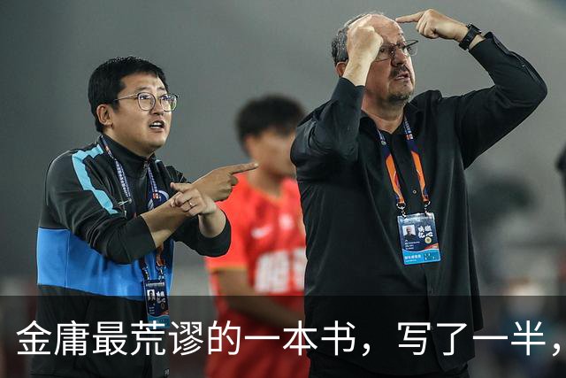 金庸最荒谬的一本书，写了一半，主角才登场，而且还是个风流无赖